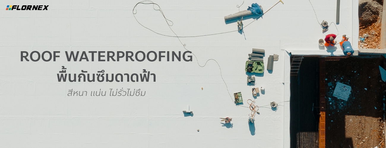 Flornex พื้นโรงงาน Epoxy Pu กันซึมดาดฟ้า พื้นสนามกีฬา