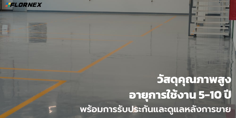 Flornex พื้นโรงงาน Epoxy Pu กันซึมดาดฟ้า พื้นสนามกีฬา