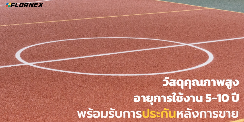 Flornex พื้นโรงงาน Epoxy Pu กันซึมดาดฟ้า พื้นสนามกีฬา