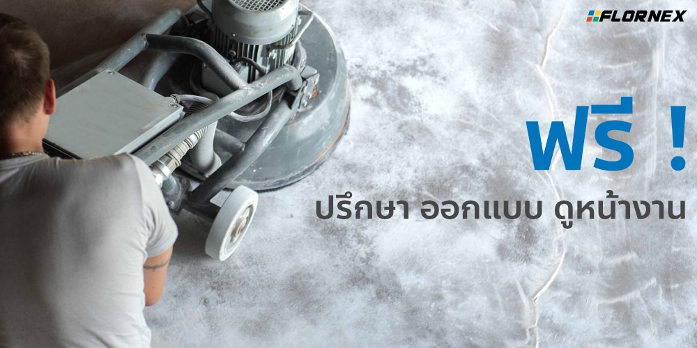 Flornex พื้นโรงงาน Epoxy Pu กันซึมดาดฟ้า พื้นสนามกีฬา