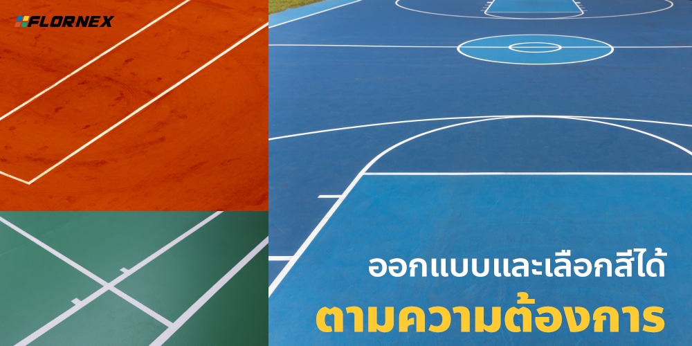 Flornex พื้นโรงงาน Epoxy Pu กันซึมดาดฟ้า พื้นสนามกีฬา