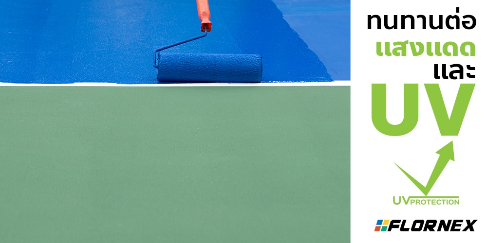 Flornex พื้นโรงงาน Epoxy Pu กันซึมดาดฟ้า พื้นสนามกีฬา