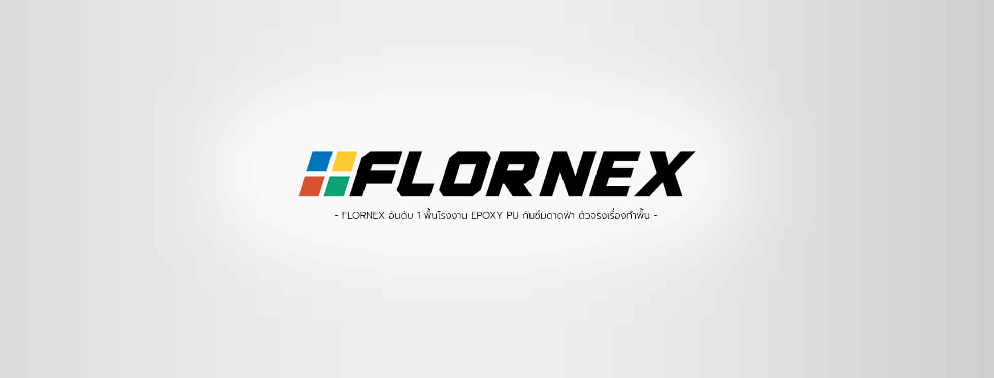 Flornex พื้นโรงงาน Epoxy Pu กันซึมดาดฟ้า พื้นสนามกีฬา