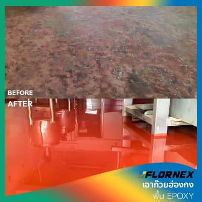 Flornex พื้นโรงงาน Epoxy Pu กันซึมดาดฟ้า พื้นสนามกีฬา